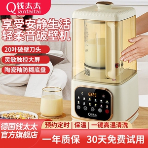 德国钱太太破壁机家用全自动轻静
