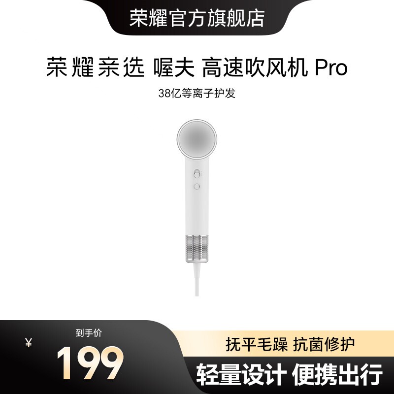 荣耀亲选高速吹风机Pro家用等离