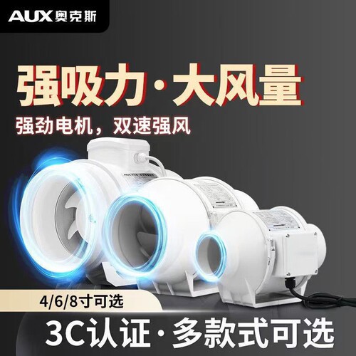 奥克斯管道排气扇静音强力增压抽