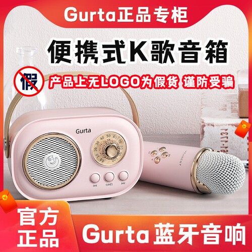 Gurta音响K歌麦克风蓝牙音箱家庭