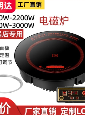 商用火锅电磁炉288mm2200W2500W3嵌入式火锅店电池炉000W圆形线控
