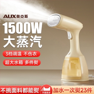 烫衣服神器电小型熨烫机2025新 奥克斯大蒸汽熨斗手持挂烫机家用款