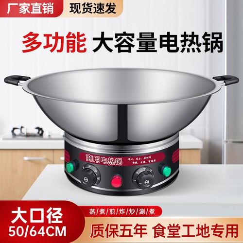 电热锅商用3000w大功率电炒锅食