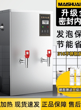 迈帅商用开水机电热烧水器大容量