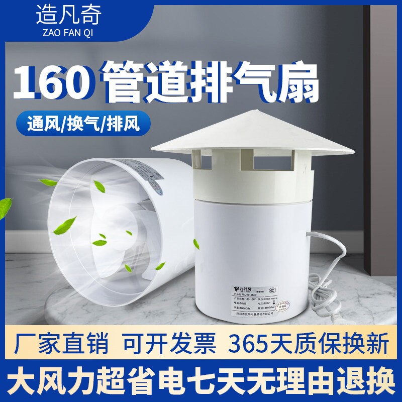 九叶风160管道换气扇6寸pvc管道扇12v抽风机风机强力静音220v排气