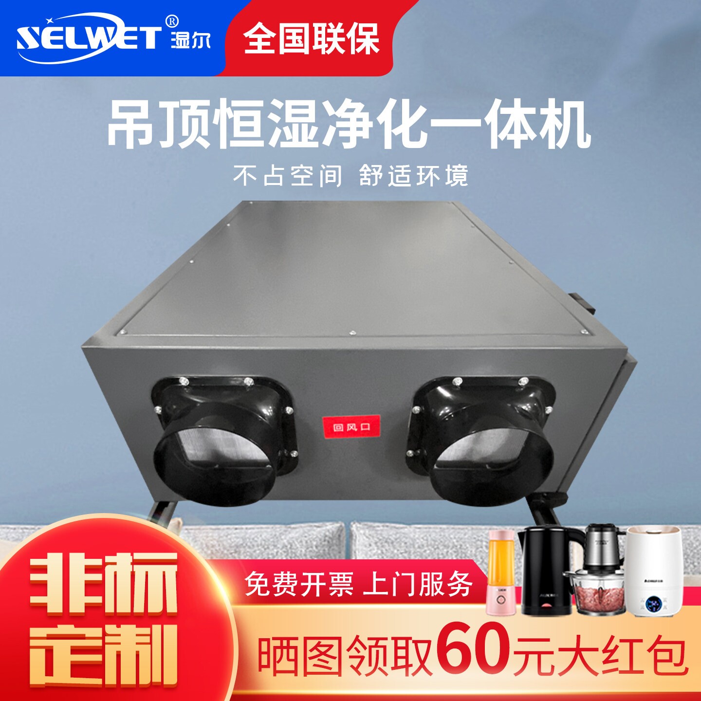 湿尔吊顶加湿除湿一体机恒湿机净