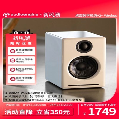 Audioengine声擎A2+Wireless桌面HiFi蓝牙有源多媒体电脑音箱音响