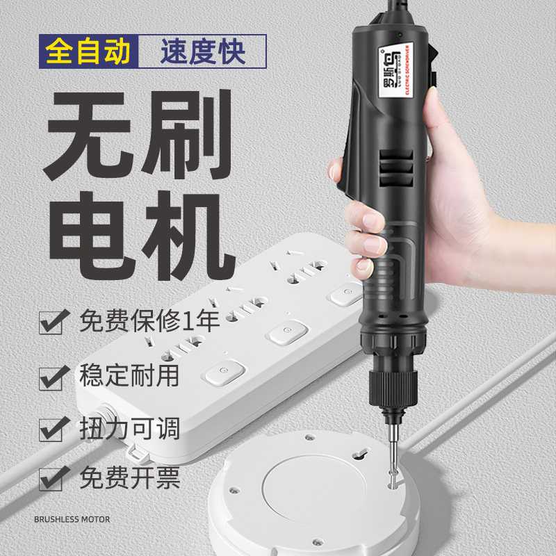 电批电动螺丝刀无刷全自动小型工业级插电大功率罗直柄改锥起子机