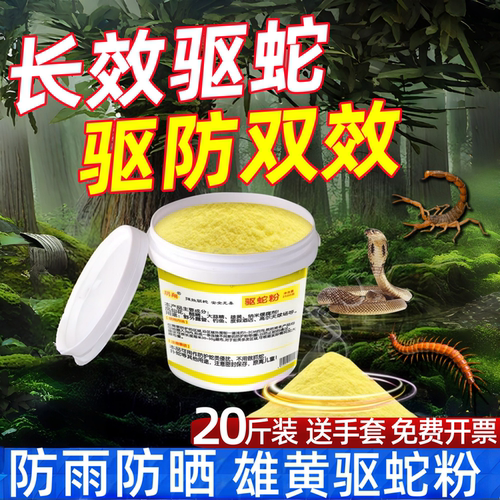 雄黄驱蛇粉强力防蛇长效家用防雨药驱蛇室外庭院驱蛇露营硫户外磺