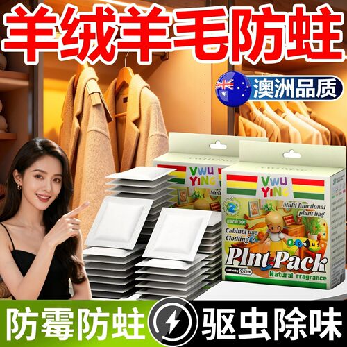 羊绒大衣防蛀虫羊毛衫樟脑丸片衣柜防蛀防霉防虫蟑非无毒驱虫香包
