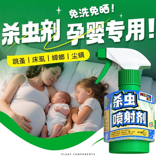 杀虫剂跳蚤药床上家用非无毒室内臭虱虫卵双杀婴儿孕妇宠物用喷雾