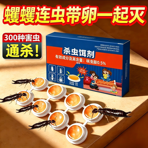 蠼螋杀虫剂家用灭净剪刀虫夹甲板虫厕所卫生间室内去除小飞虫神器