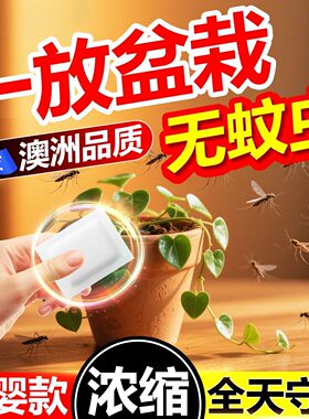 盆栽花盆驱防蚊虫子杀虫剂室内家用驱虫药强力小飞虫灭杀神器熏片