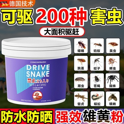 驱虫粉药户外露营防蚊虫神器室外家用庭院强力驱蜈蚣蛇蚁雄黄硫磺