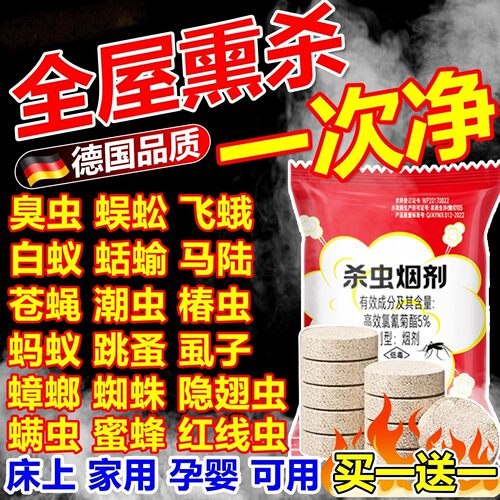 烟雾杀虫剂强力烟雾熏杀蚊片特效室内家用非无毒虫卵双杀蟑螂神器