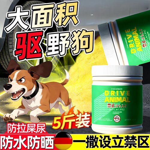 驱狗喷剂药防狗乱拉屎尿专用药2026新款长效室外汽车轮胎驱离驱狗