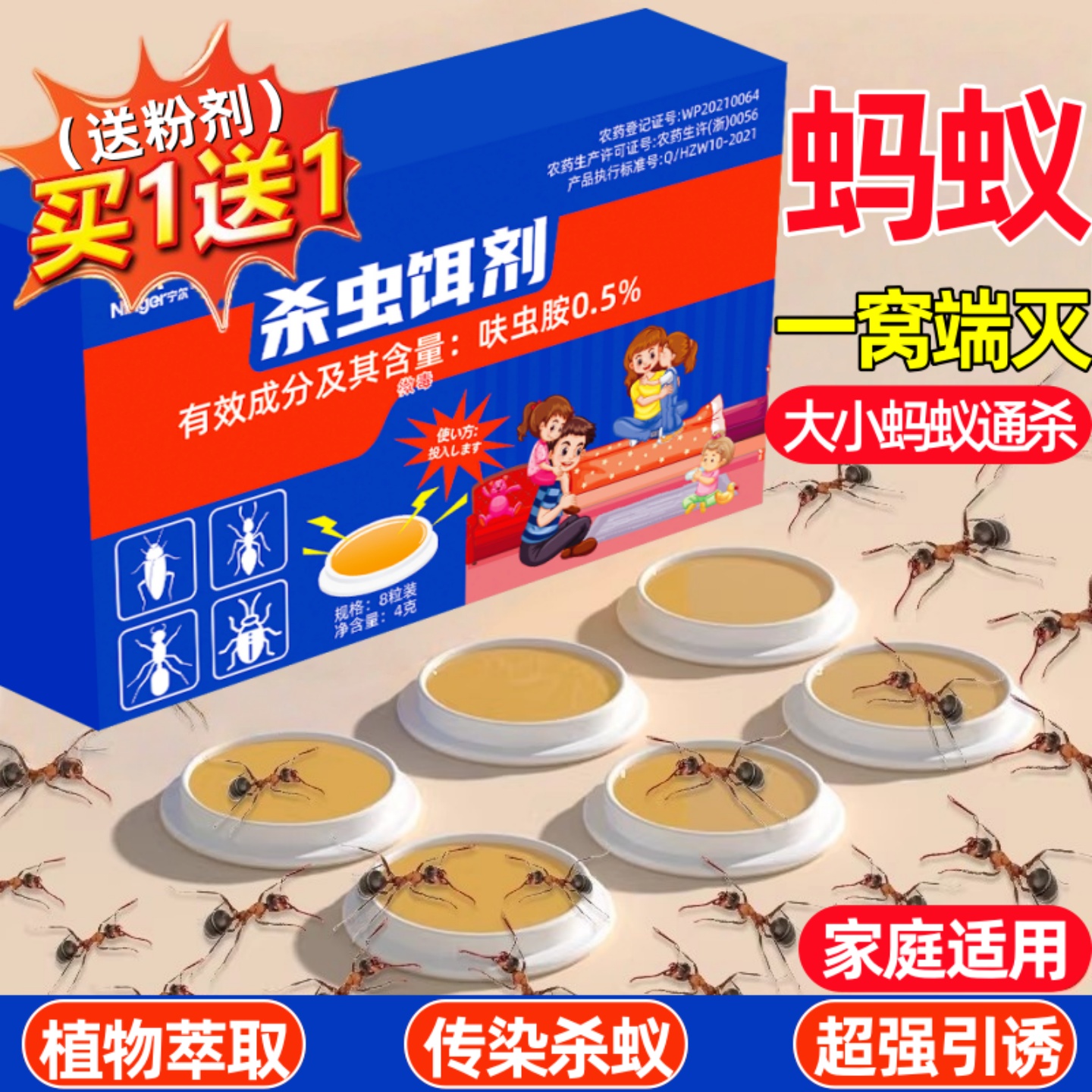 蚂蚁药家用全窝室内外非无毒端强效第旗舰一名灭蚁饵专用杀虫剂店