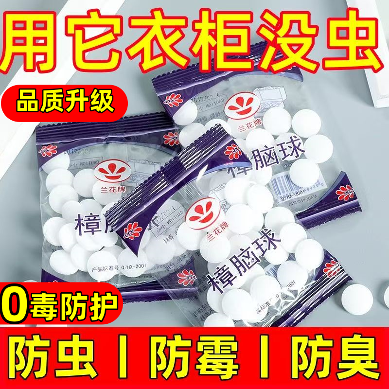 防霉防蛀虫衣柜去湿防潮除味驱虫子家用樟脑丸非室内卫生防蟑螂球