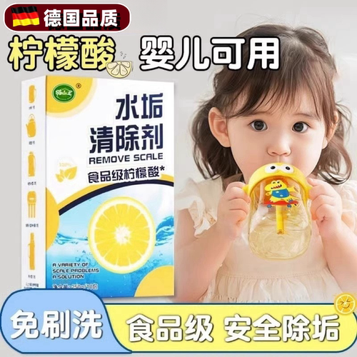 柠檬酸除垢剂食品级婴儿调奶器家用烧水壶清除剂去除水垢茶垢清洁