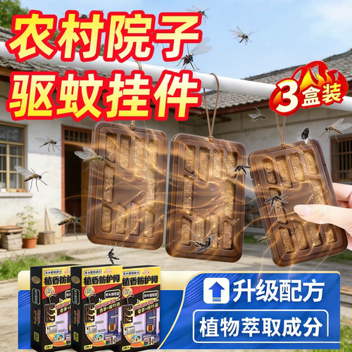 农村院子驱蚊神器2026新款花园庭院防蚊虫强力驱虫去蚊子驱赶挂件