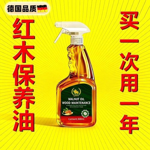 核桃油红木家具保养油木质刻雕翻新保养蜡防开裂实木地板精油喷雾