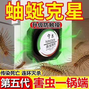 蚰蜒杀虫剂饵剂室内灭除钱串子专用药白千多足虫草鞋底草爬子神器