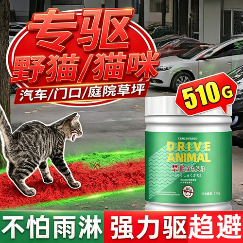 驱神器室外猫长效除赶药汽车专用2026新款强力防野爬车猫乱拉屎尿