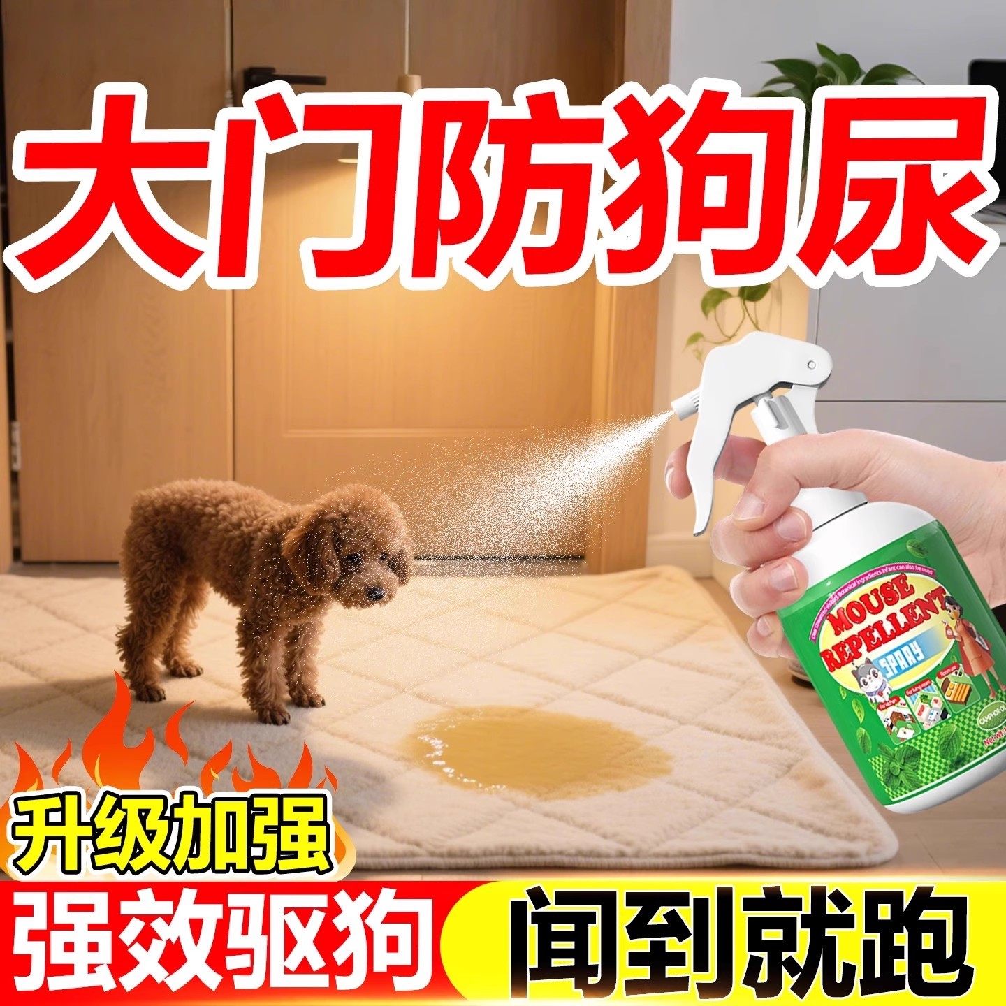 大门口驱狗喷剂药防狗乱拉屎尿长效赶强力驱狗神器2025新款专用药