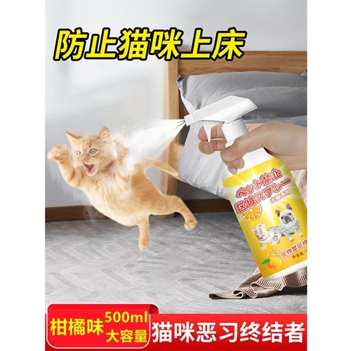 驱猫喷雾橘子味防止猫咪上床乱抓拉尿禁区野猫室内外汽车防狗神器