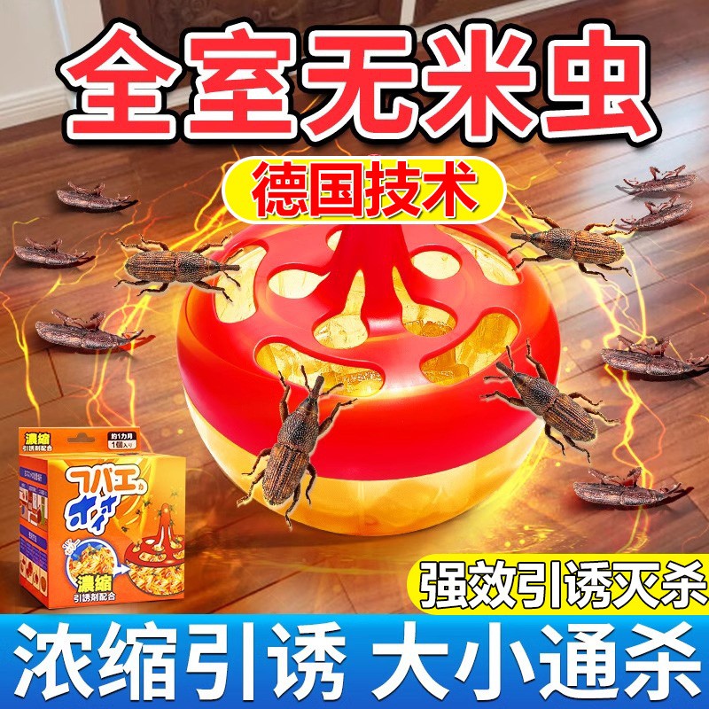 米虫杀虫剂大米桶米象克星非无毒驱除诱捕家用粮食储存杀虫药神器