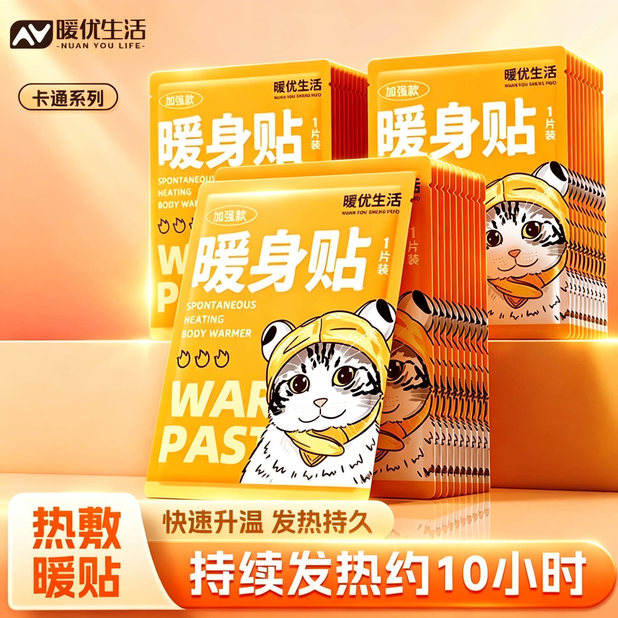 暖优暖贴暖宝宝贴女热敷冬季防寒家用保暖身贴宫暖腰腹部足贴持久