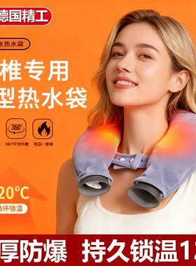 脖子肩颈热水热敷袋U型注水颈椎部专用颈椎脖子暖宝宝暖水袋神器