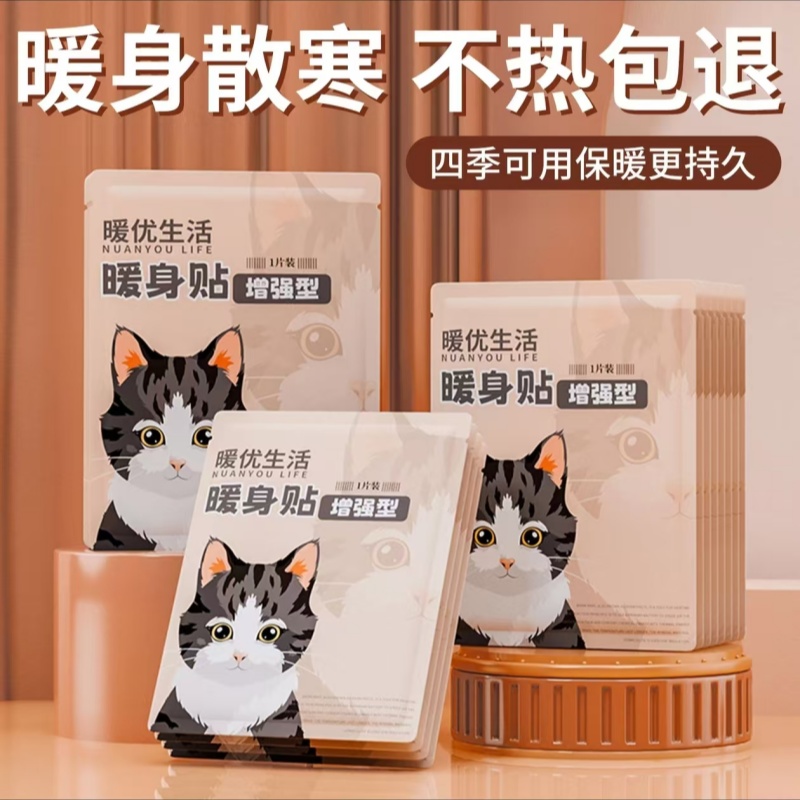 暖宝宝贴大姨妈经期自发热防寒贴暖身贴女卡通宫寒痛经保暖发热贴