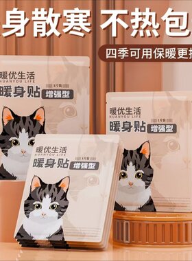 暖宝宝贴大姨妈经期自发热防寒贴暖身贴女卡通宫寒痛经保暖发热贴