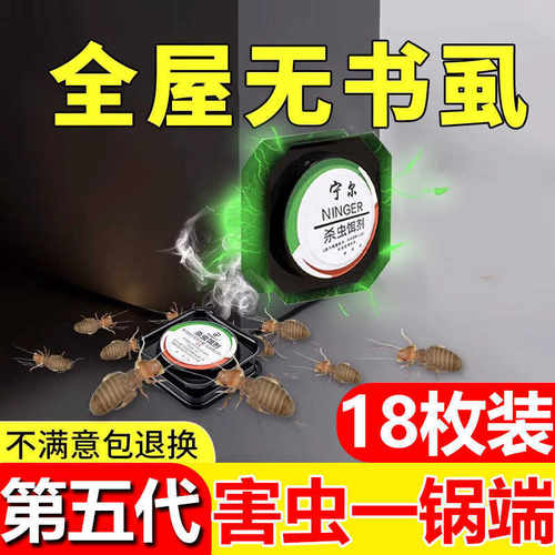 书虱杀虫剂2026新款室内专用药床上除虫神器防尘虱木虱一窝全锅端