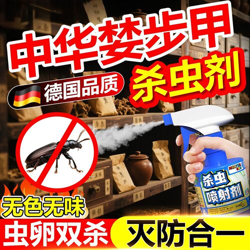中华婪步甲杀虫剂家用驱烟甲虫去除小甲虫子防虫灭烟草虫药诱捕器
