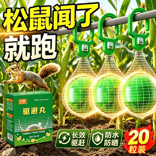 驱松鼠神器防松鼠药户外核桃果园偷吃花生玉米驱赶松鼠专用诱捕笼
