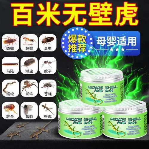 壁虎驱赶专用家用非无毒室内壁虎喷雾剂爬墙香薰驱逐药防除虫神器