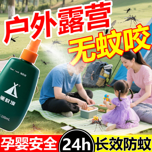 驱蚊喷雾户外强效防蚊液室内外出行上班花露水驱蚊驱虫基孔肯雅热