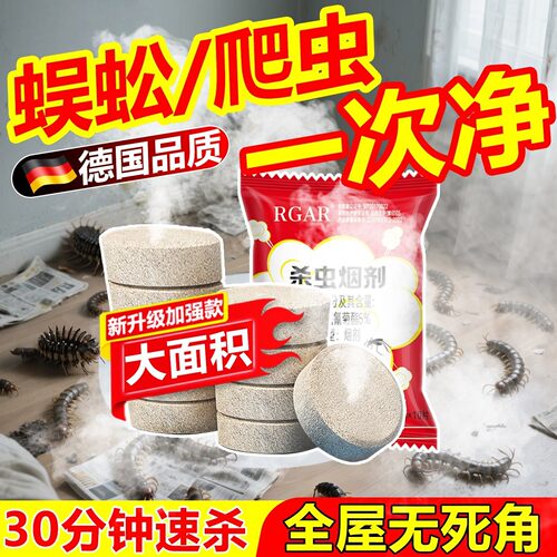 蜈蚣药杀虫剂家用专用强力烟雾熏杀消灭千足虫多脚驱除防蜈蚣神器