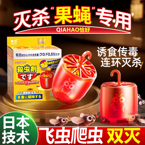 水果店小飞虫2026新款灭杀果蝇饵剂诱捕神器杀虫剂室内去除小飞虫