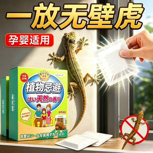 壁虎驱赶神器壁虎专用无毒挂件香包蟑螂蚂驱虫防虫药香薰家用防除