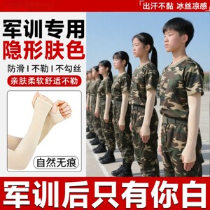 开学军训防晒神器冰袖冰丝袖套肤色男女款无痕防紫外线冰凉手护袖