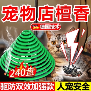 宠物蚊香专用猫咪狗狗可用驱蚊神器友好无害驱蚊液灭防除蚊虫檀香