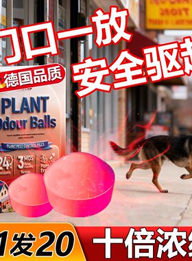 驱狗器神器专用药门口庭院防止狗乱拉尿屎专用长效室外禁区驱犬丸