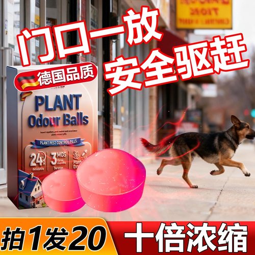 驱狗器神器专用药门口庭院防止狗乱拉尿屎专用长效室外禁区驱犬丸