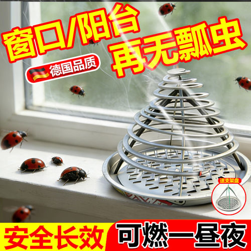 七星瓢虫杀虫剂灭花大姐药家用室内外去驱除赶喷雾剂飞虫专用蚊香