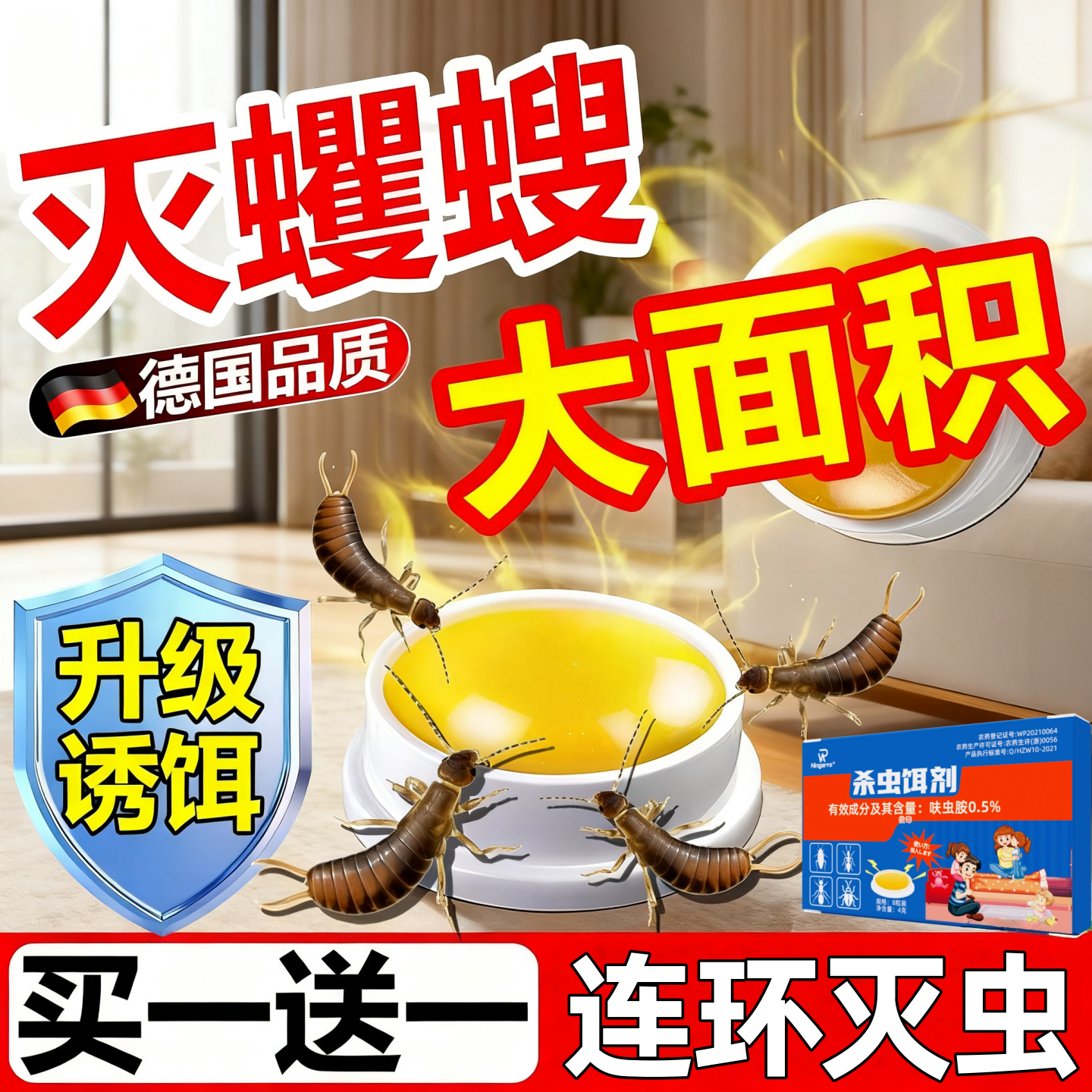 蠼螋杀虫剂家用室内灭除净剪刀夹甲板夹板虫除虫专用药杀蠼螋神器
