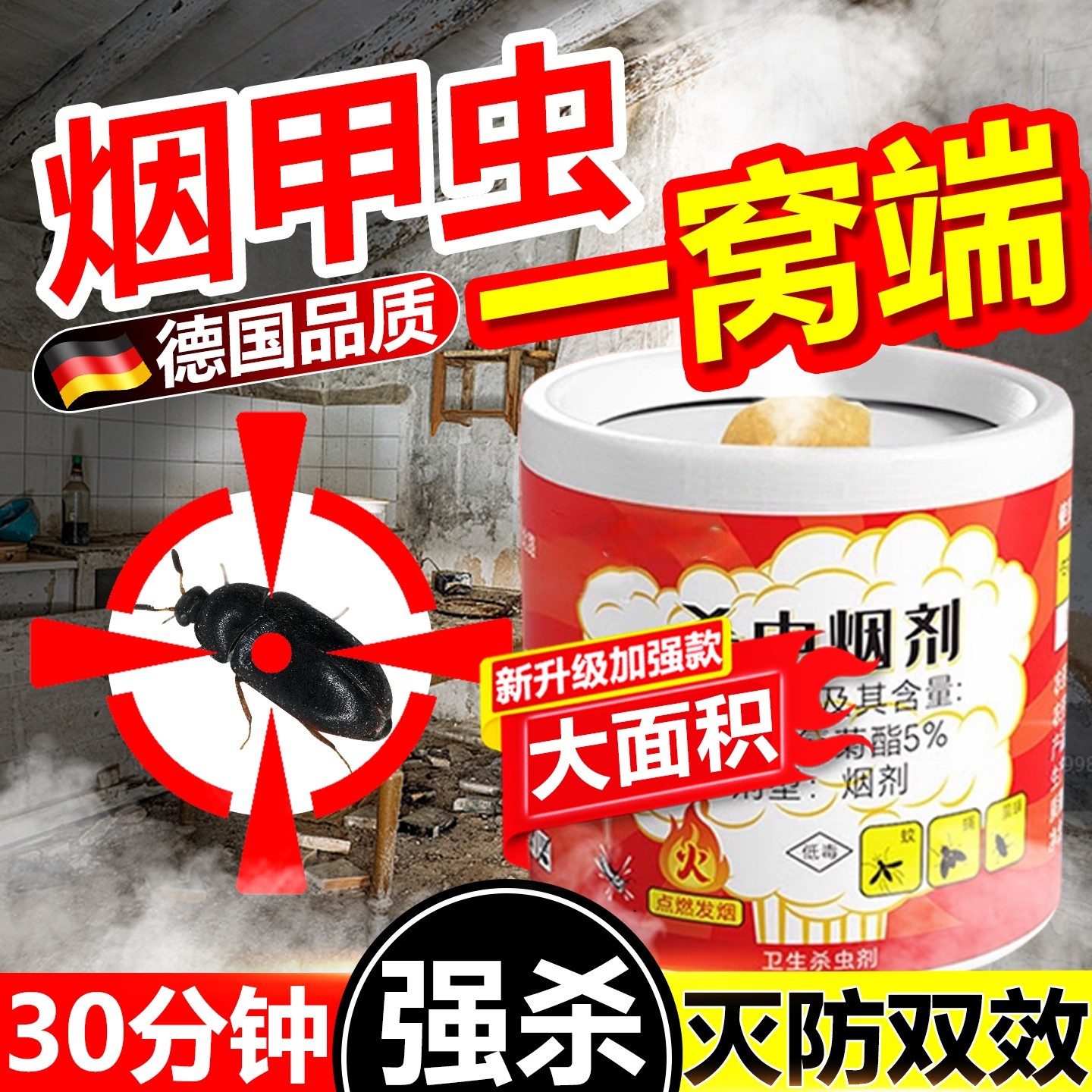 烟甲虫杀虫剂烟草虫烟雾杀虫剂家用室内非无毒虫卵双驱除灭杀甲虫