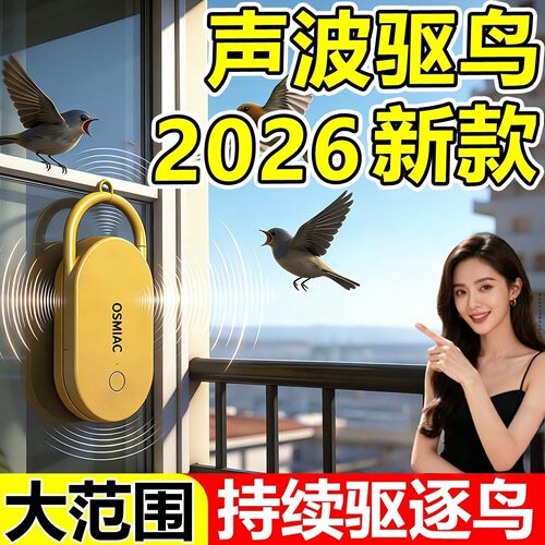 驱鸟神器超声波2026新款阳台露台楼顶内外赶吓鸽子飞禽防鸟屎乱拉